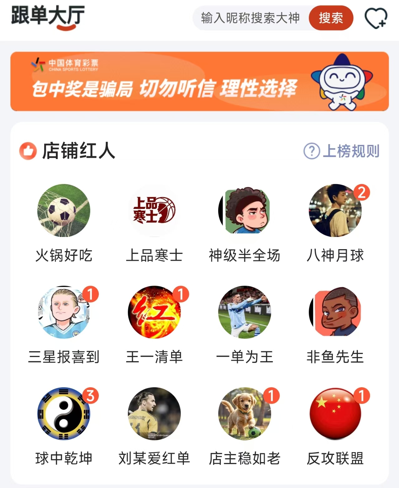 乐事助手app大神排行榜
